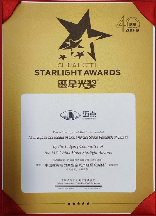 “中国酒店奥斯卡”揭晓：迈点和迈点研究院荣膺两项大奖