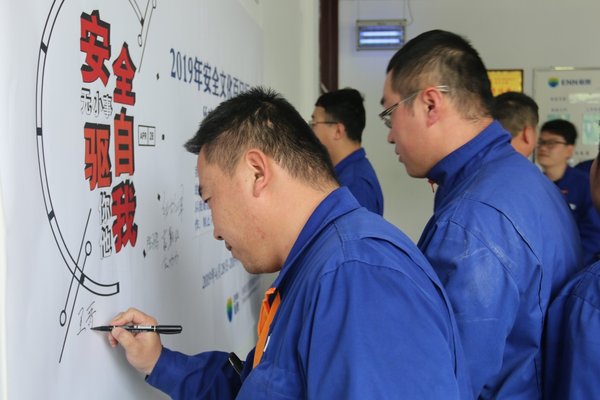 山西沁水新奥清洁能源有限公司一线员工签名加入“安全者联盟”
