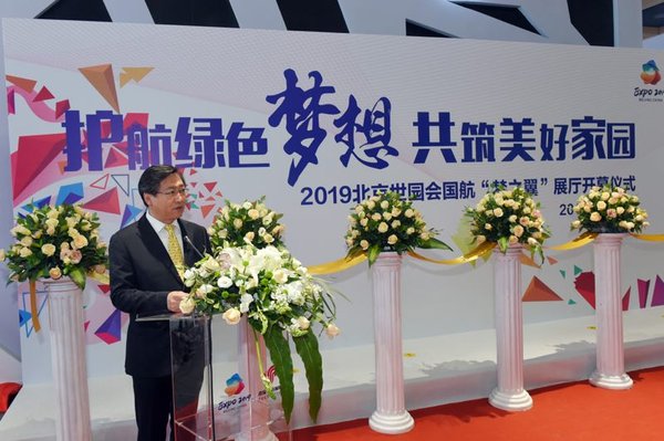 2019北京世园会国航“梦之翼”展厅开幕