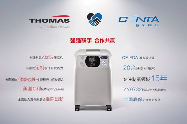 托玛斯(THOMAS)与海龟两大品牌联合战略营销