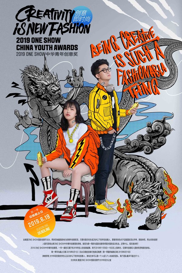2019 ONE SHOW 中华青年创意奖第一季命题发布