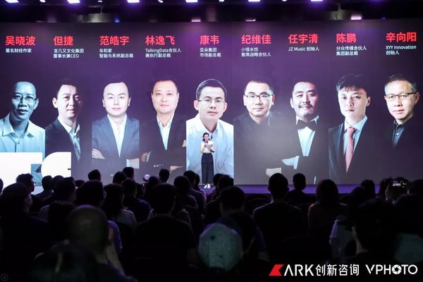 ARK创新咨询2019创变者大会 -- 新生万象，聚力创变