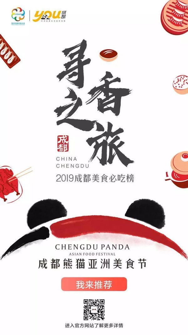 YOUChengdu Offers the Chance to Become an Experience Officer of Chengdu for the Chengdu Panda Asian Food Festival