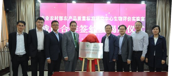 中国农科院质标所与新环科技联合建立农业农村部农产品生物评价实验室揭牌仪式现场