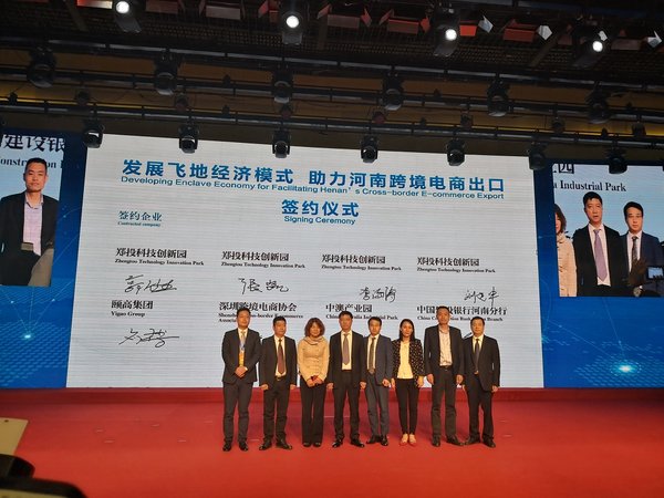 第三届全球跨境电子商务大会郑州开幕，颐高助力“新丝路”新思路