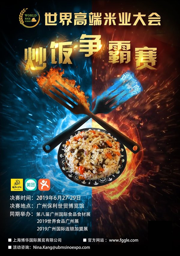 猛男杯-世界高端米炒饭争霸赛，一场视觉与味蕾的盛宴