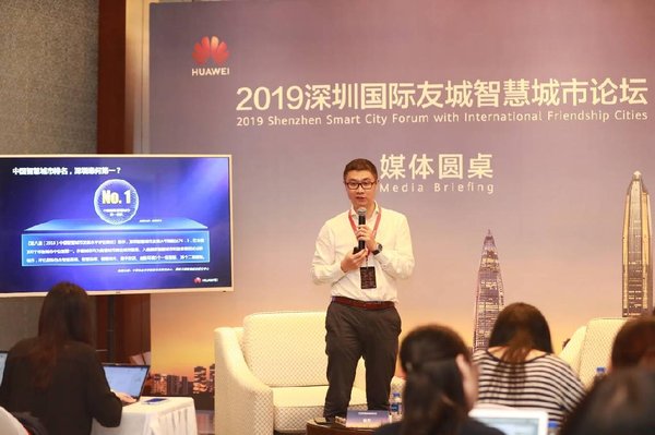 深圳国际友城论坛期间，华为解析中国第一超级智能城市的数字内核