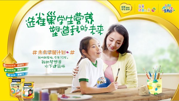 雀巢开启未来早餐计划助力中国孩子拥抱多元未来