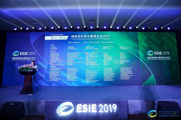 ESIE2019在京开幕 共创储能新时代