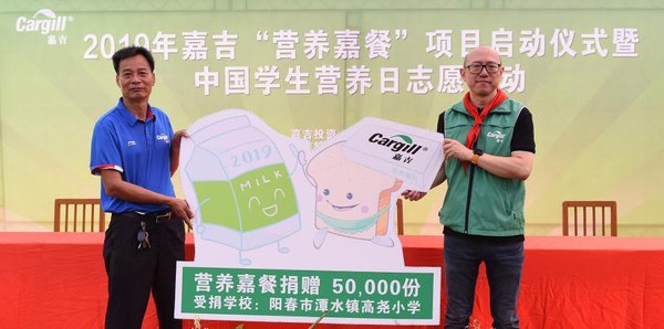 嘉吉“营养嘉餐”公益项目帮助改善广东阳江贫困学生营养