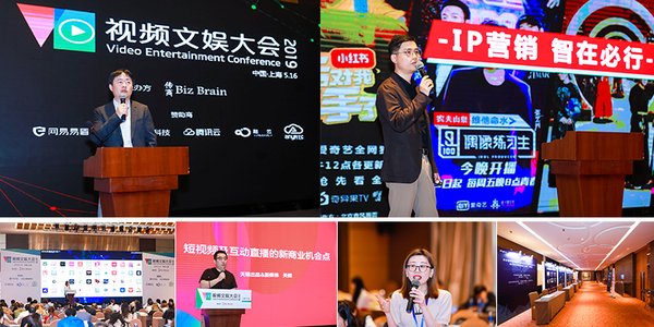 “视频文娱大会2019-上海”于5月16日成功召开
