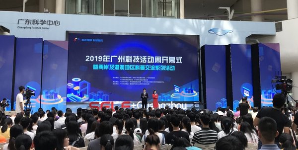 2019年广州科技活动周隆重开幕，献礼新中国成立70周年