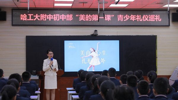 哈尔滨工业大学附属中学开启“美的第一课”