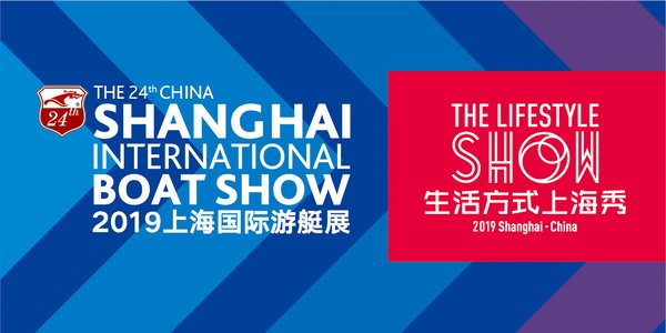 2019上海国际游艇展 -- 生活方式上海秀6月开幕