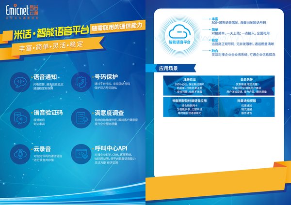 易米云通为大量500强企业及行业头部客户提供智能语音解决方案。以融合人工智能实现人机协作的易米云通米话-智能语音平台4.0，赋能企业利润中心进行高效沟通，为企业在人口红利逐渐消失的年代进行降本增效正是大势所趋。