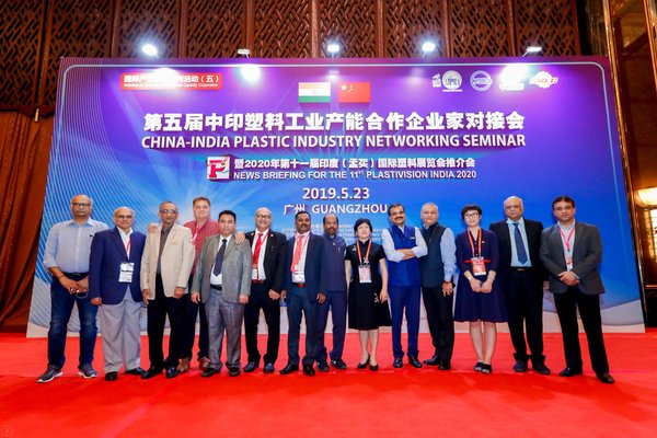 第五届中印塑料工业产能合作企业家对接会广州召开