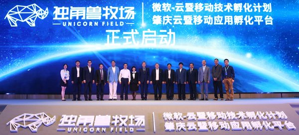 Microsoft "Cloud and Mobile Technology Incubation Program" diluncurkan di Zhaoqing