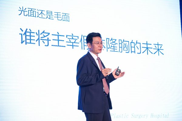 中国医学科学院整形外科医院乳房整形与再造中心主任栾杰教授发言