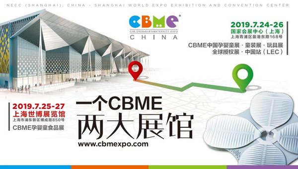 2019 CBME中国孕婴童展启动“一个CBME，两大展馆”计划