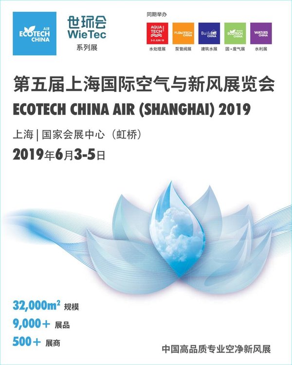 上海国际空气新风展6月3日即将在上海国家会展中心开幕
