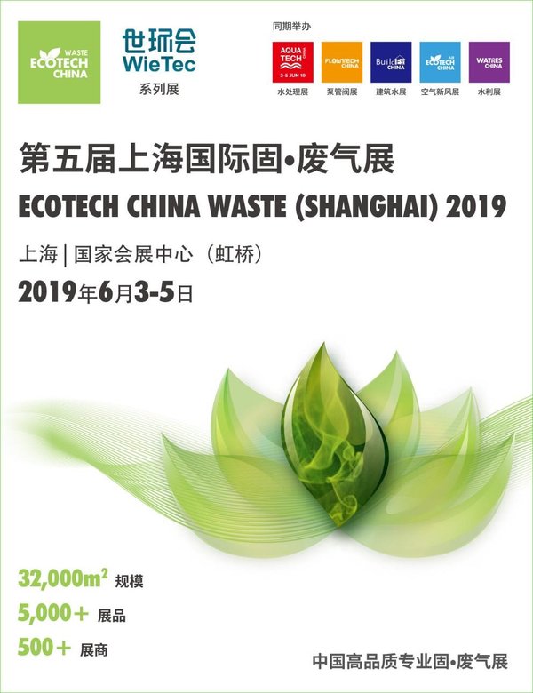 上海国际固-废气展将于6月3日盛大开幕