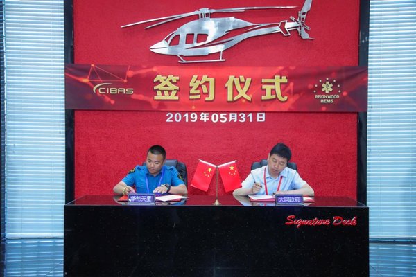 华彬天星与大同市政府签署城市应急救援飞行保障战略合作协议