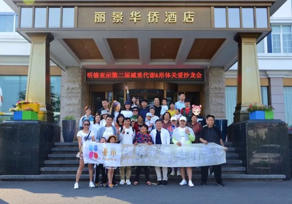 明德亚示国际糖尿病暨减重中心第二届术友沙龙会圆满成功