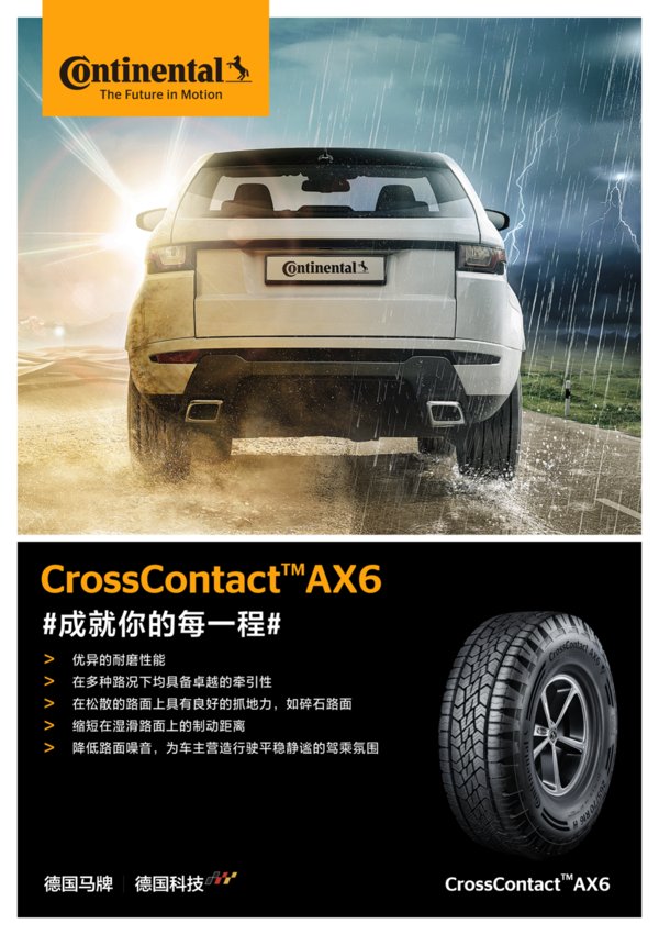 德国马牌轮胎发布全新第六代全路况轮胎CrossContact(TM)AX6