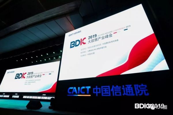 “拥抱数据浪潮，引领未来风向”2019大数据产业峰会在京召开