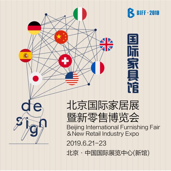 融合+跨界“2019北京国际家居展”点亮家居行业的未来