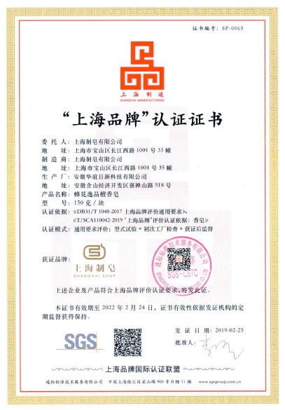 “上海品牌”认证