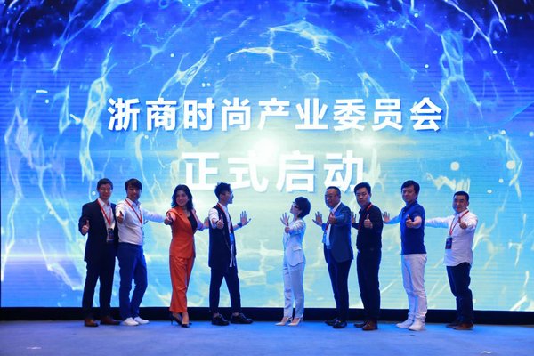 中国时尚产业数字生态峰会今日在杭举行