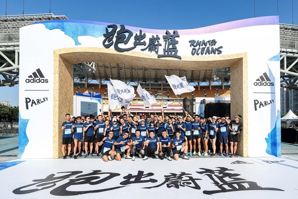 阿迪达斯2019“跑出蔚蓝”主题活动广州站 -- 创造者在起跑线前合影