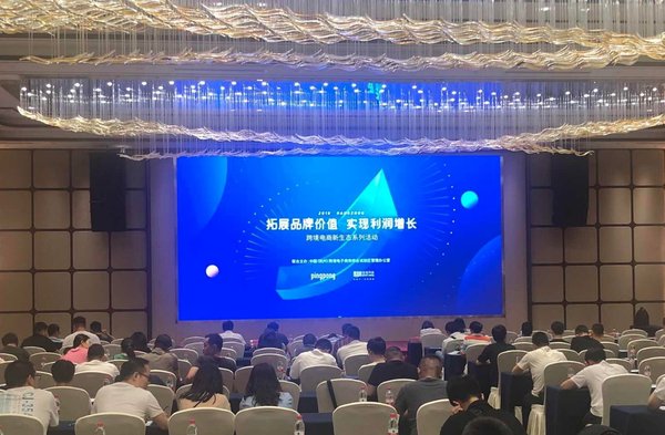 PingPong携手杭州综试区、亚马逊  助力跨境电商打造全球品牌