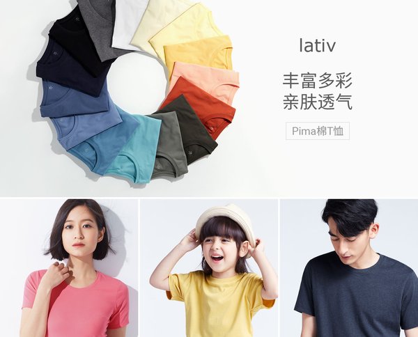 lativ诚衣的人气单品“Pima棉T恤”适用于“同款不同色”的亲子穿搭方案