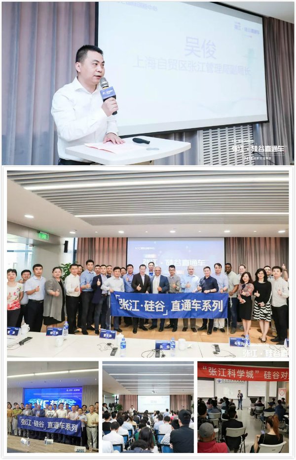 张江硅谷直通车创新交流峰会成功举办，产业对接资本赋能