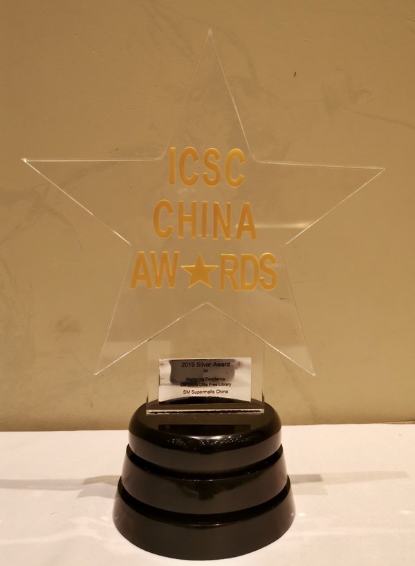 SM中国荣获“2019年ICSC中国购物中心营销类-企业社会责任银奖”