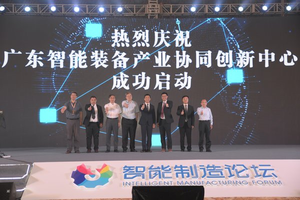 广东智能装备产业协同创新中心启动