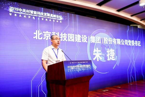 北京科技园建设（集团）股份有限公司党委书记朱捷