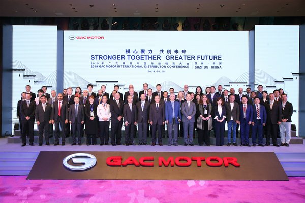 การประชุมตัวแทนจำหน่ายระหว่างประเทศของ GAC Motor ประจำปี 2019