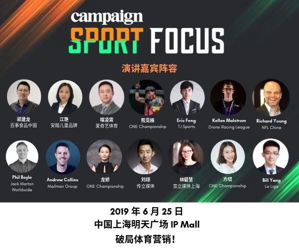 体育营销盛事Sport Focus即将登陆上海