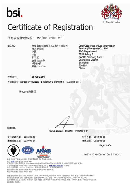 携程商旅再次通过ISO 27001认证