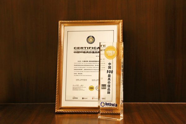 中国500最具价值品牌证书