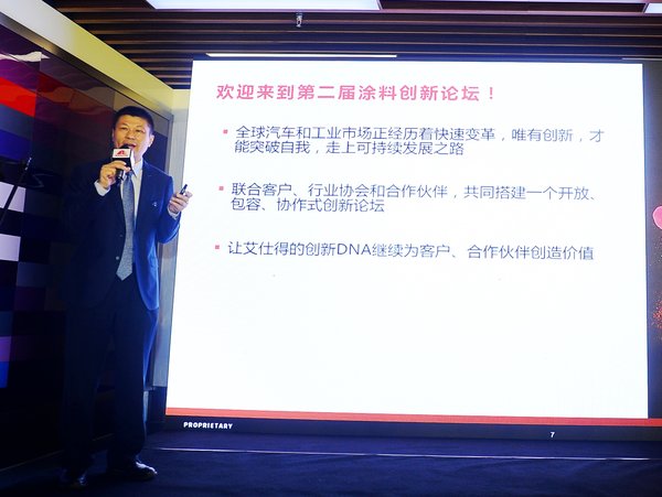 艾仕得中国举办第二届涂料创新论坛