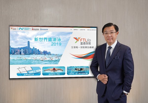 富通保險行政總裁楊德灝宣佈富通保險成為「新世界維港泳」的唯一保險贊助機構