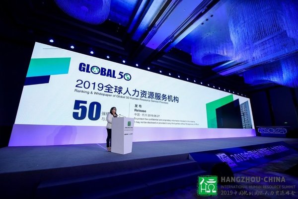 HRoot副总经理叶琼亚女士发布《2019 HRoot全球人力资源服务机构50强榜单与白皮书》
