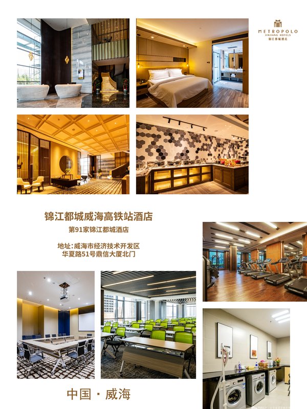 锦江都城威海高铁站酒店 客房、公区、会议室、餐厅等
