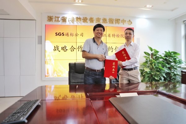SGS与浙江省特检院签属战略合作协议