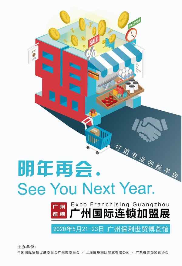 2020廣州國際連鎖加盟展·世界食品廣州展·第八屆廣州國際食品食材展·世界高端米業(yè)大會展會預(yù)告