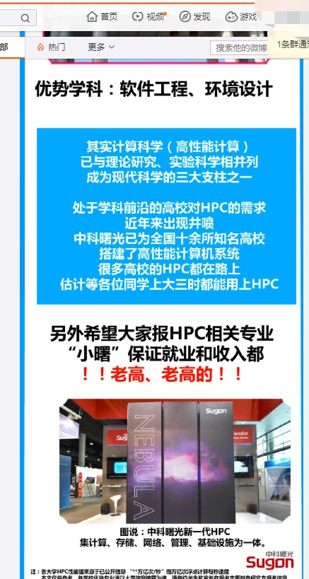 在微博上，曙光还建议考生报HPC相关专业